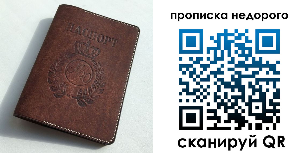временная регистрация для школы в Протвино