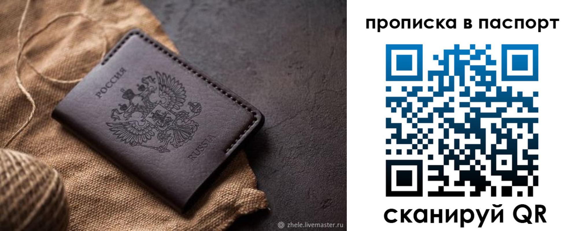 временная прописка в Протвино