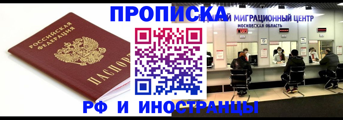 миграционный учет в Протвино