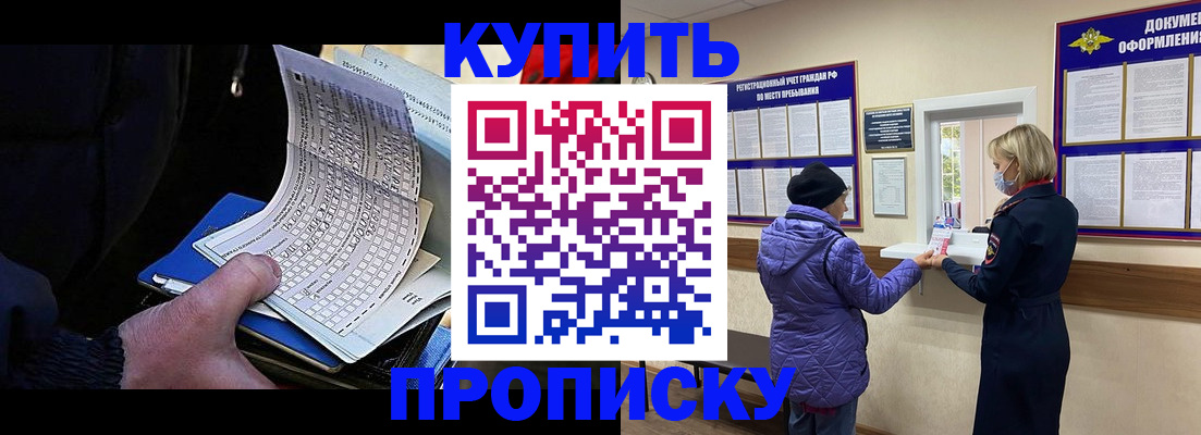 временная прописка в Протвино