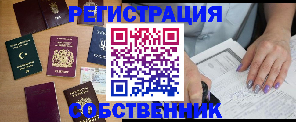 временная прописка в Протвино