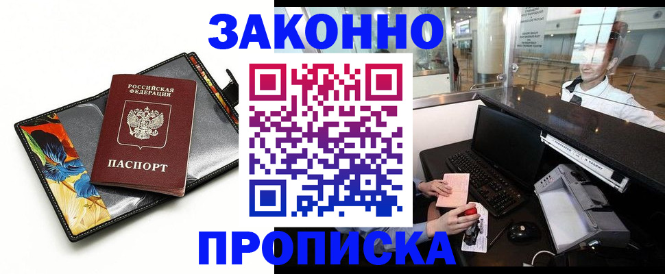прописка 2025 в Протвино