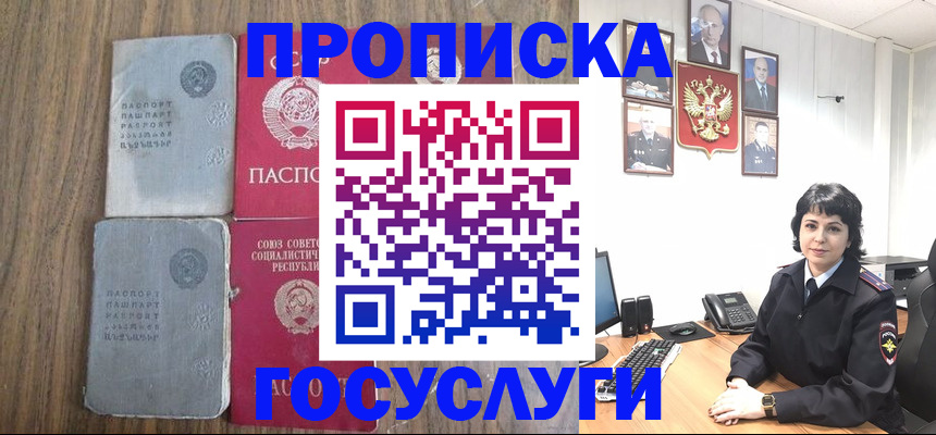 купить прописку в Протвино