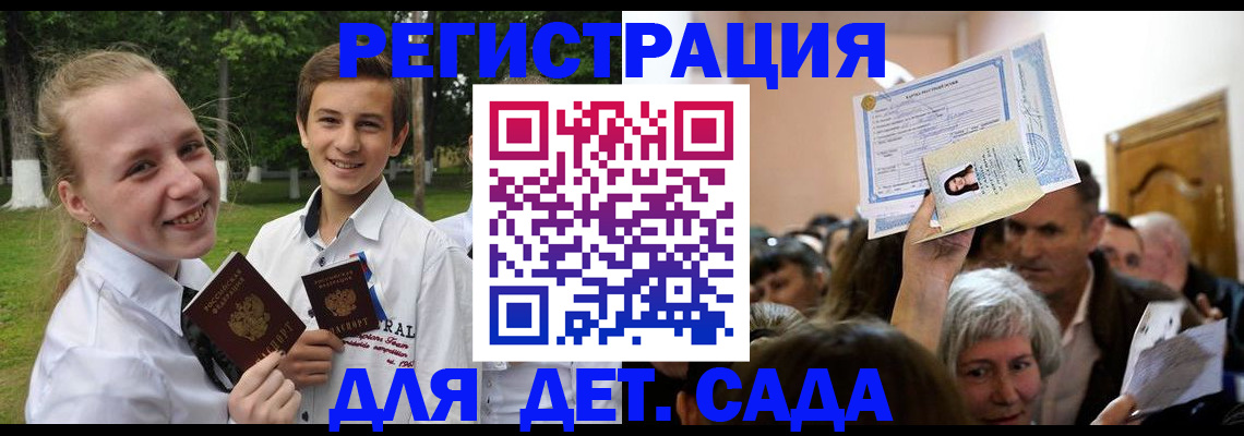 прописка для школы в Протвино